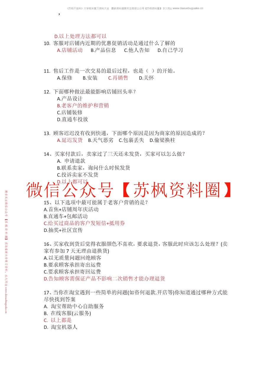 客户关系管理